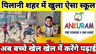 खेल खेल में बच्चे सीखेंगे पढ़ाई पिलानी में खुला ANKURAM PRE SCHOOL PILANI pilani jhunjhunu [upl. by Ifen473]