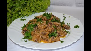 Ну ООООЧЕНЬ вкусные Куриные СЕРДЕЧКИ в сливках  41 [upl. by Verneuil]