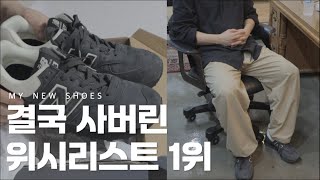 흔하지만 흔하지 않은 신발👟  뉴발란스 x 꼼데가르송 준야 와타나베 574 [upl. by Aeet]