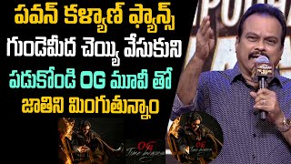 Pawan Kalyan OG Movie Producer DVV Danayya Speech At Saripodhaa Sanivaaram QampA Press Meet [upl. by Ruon]