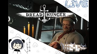 107 【Dread Hunger】土曜のうそこじはござるでござる！ [upl. by Namhcan]