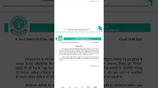 Ctet exam date changeCtetExamdateyt [upl. by Ellsworth633]