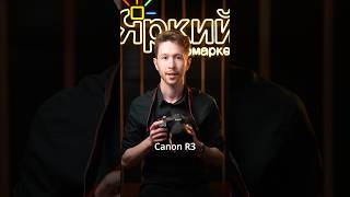 Canon R3  самая впечатляющая камера от Canon на сегодняшний день canon photographer photo фото [upl. by Radack]