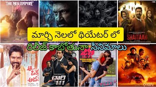 Upcoming March 2024 Theatre Released Movies list  All Movies list [upl. by Ericka]