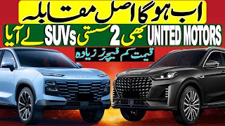 United Motors is going to launch 2 Premium SUVs in Pakistan [upl. by Hett]