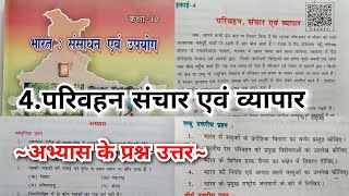 परिवहन संचार एवं व्यापार  class 10th geography chapter 4  इकाई 4 प्रश्न उत्तर हल [upl. by Kcirret]