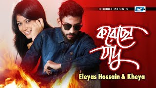 Korecho Jadu  করেছো জাদু  Eleyas Hossain  Kheya  Arsha  Official Music Video  Bangla Song [upl. by Esten]