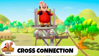 மோட்டு பட்லு எபி 26  Cross Connection  Motu Patlu Animated Story  Motu Patlu Tv Show 2024 Tamil [upl. by Nnylahs]