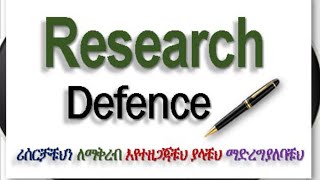 Research defense basic tips ሪሰርቻቹህን ለማቅረብ እየተዘጋጃቹህ ያላቹህ ማድረግ ያለባቹህ in Amharic በአማረኛ [upl. by Caldera431]