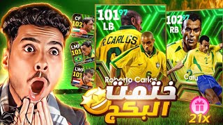 واخيرااا تفجير بكج الايبيك المجاني الجديد 🔥😵 اقوى حظ هتشوفه في حياتك 😱🔥 Efootball 2024 mobile [upl. by Annodam756]