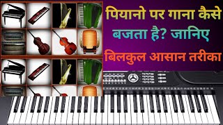 Hindi Song  Mashup  Bollywood old hindi song piano  mobile wala piano  perfect piano [upl. by Saimerej]