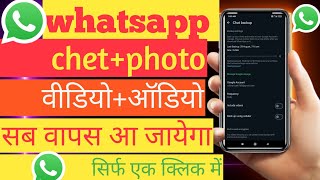 Whatsapp chat backup and restore backup whatsapp chat backup kaise le REAL YTR [upl. by Porush401]