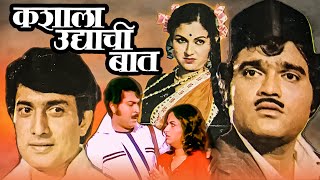 Kashala Udyachi Baat Full Length Marathi Movie HD  Marathi Movie Ashok SarafRanjanaKuldeep Pawar [upl. by Micheil]