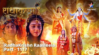 Radhakrishn Raasleela part1117 🙏🙏😊long romantic 🚀trend viral radhakrishna trendingshorts [upl. by Wickman]