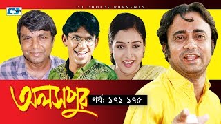 Aloshpur  Episode 171175  Chanchal Chowdhury  Bidya Sinha Mim  A Kha Ma Hasan  Bangla Natok [upl. by Siravaj]