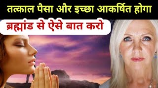 तत्काल पैसे ब्रह्मांड से आकर्षित करने का राज़  Money Secret Law of Attraction RHONDA BYRNE Hindi [upl. by Lertram]