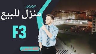 شقق للبيع بسعر 370 مليون فقط وسط مدينة جيجل [upl. by Caldwell]