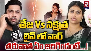 War Of Words Between Vizag Nakshatra VS Husband Teja Tripurana  తేజ Vs నక్షత్రలైవ్ లో వార్ RTV [upl. by Naeroled170]