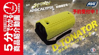 【8月上旬入荷予定】ASG STORM DTONATOR ガス式インパクトグレネード【Vol595】 モケイパドック 予約 デトネーター ディートネーター ストーム [upl. by Eirhtug]