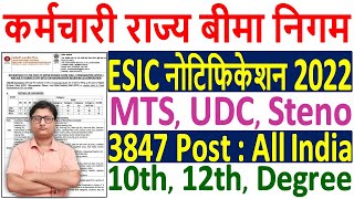 ESIC MTS  UDC Recruitment 2022  ESIC MTS  UDC Notification 2022  ESIC MTS amp UDC Online Form 2022 [upl. by Ker]