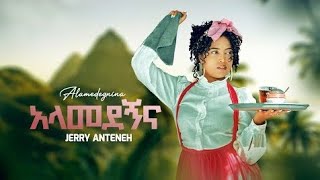 Jerry Anteneh  Alamedegnina Official Video ethiopian new music [upl. by Bengt]