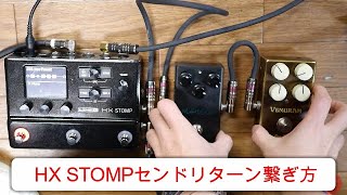 LINE6 HX STOMP！センドリターン活用方法 [upl. by Aicenet]