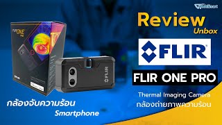 Review  แกะกล่อง FLIR ONE PRO กล้องถ่ายภาพความร้อน พร้อมสอนการใช้งานแบบเบื้องต้น [upl. by Shadow]