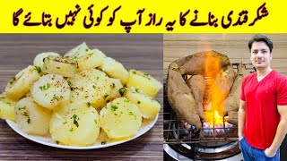 Shakarkandi Recipe By ijaz Ansari  Sweet Potato Recipe  Yummy Snacks Recipe [upl. by Cerellia]