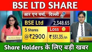 BSE share latest news  bse share latest news today  bse share price target  bse ltd share [upl. by Leinod787]