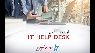 Intro IT Help Desk S 1 [upl. by Sajet]