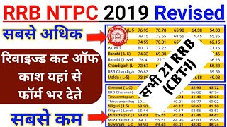 RRB NTPC 2019 CBT 1 All 21 RRB Revised Cut Off  RRB NTPC 2019 Highest to Lowest Cut Off [upl. by Nel755]