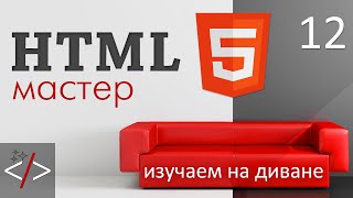 HTML формы  тег form и его атрибуты [upl. by Aurelius]