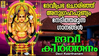 ദേവീ കീർത്തനം  Devi Keerthanam  Devi Devotional Songs  Hindu Devotional Songs devi [upl. by Niad204]