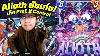 Alioth ยังไม่ตายแม้โดนเนิร์ฟ MARVEL SNAP [upl. by Aidam716]