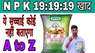 NPK 19 19 19 FERTILIZER । npk 19 19 19 water soluble fertilizer । IFFCO WSF [upl. by Lizzy385]