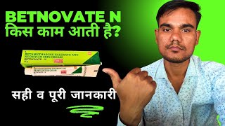 betnovate n lagane se kya hota hai  betnovate n skin cream ke fayde [upl. by Hullda607]