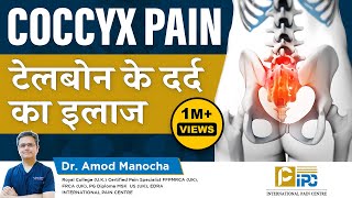 Tailbone or Coccyx Pain Treatment  टेलबोन के दर्द का इलाज । by Pain Specialist Dr Amod Manocha [upl. by Wehtam391]