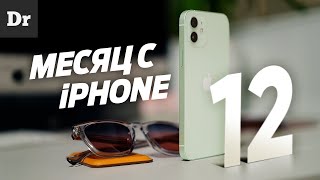 МЕСЯЦ с iPhone 12 всё что нужно знать [upl. by Aizahs506]