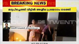 തിരുവനന്തപുരം വർക്കലയിൽ കെഎസ്ഇബി ജീവനക്കാരുടെ അതിക്രമം [upl. by Reffotsirk803]