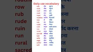 Daily use vocabulary with pronunciation english vocabulary shorts shortvideo [upl. by Nymzaj782]