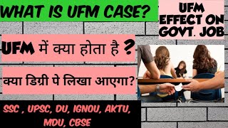 What Is UFM  What Happens In UFM Cases   UFM Cases In University DU MDU AKTU CBSE SSC ICSE [upl. by Langdon]