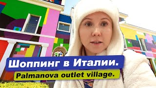 Рождественские скидки Отправляемся за покупками в Италию Palmanova Outlet Village [upl. by Ahsilif]