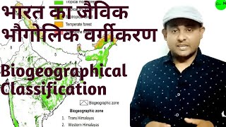 Biogeographical Classification of India  भारत का जैविक भौगोलिक वर्गीकरण [upl. by Reg]