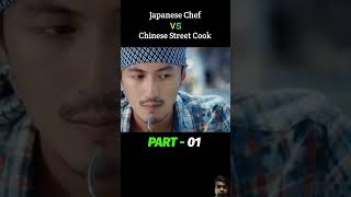 Japanese Chef vs Chinese Street Cook 😰 PART  1  shorts movie trendingshorts viralshorts [upl. by Winfrid]