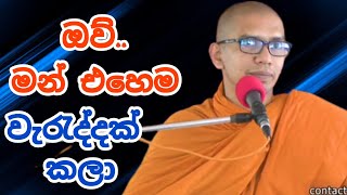 කාන්තාවන්ට අකමැති වුනාට වීනාවට කැමතියි VenBalangoda Kassapa Thero [upl. by Aihcila]