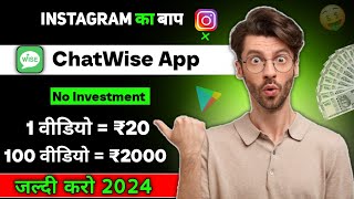 chatwise se paise kaise kamayechatwise me shares kaise karedechatwise app money Earn  chatwise [upl. by Neuberger]