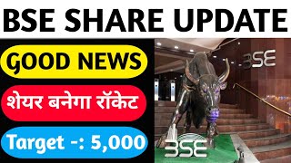 BSE Share Latest News Today BSE Share Update BSE Share Latest Target [upl. by Ahcsropal]