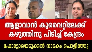 കേന്ദ്രം വീണയുടെ കഴുത്തിനു പിടിച്ചതെന്തിന് [upl. by Ariday]