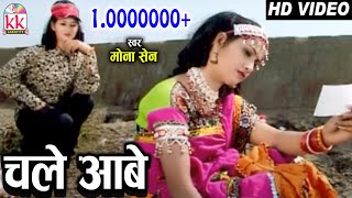 मोना सेन CHHATTISGARHI SONG चले आबेNEW HIT CG LOK GEET HD VIDEO 2017AVM STUDIO RAIPUR 9301523929 [upl. by Aniad]