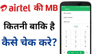 airtel ka data kaise check kare  airtel me data kaise check kare [upl. by Brita]